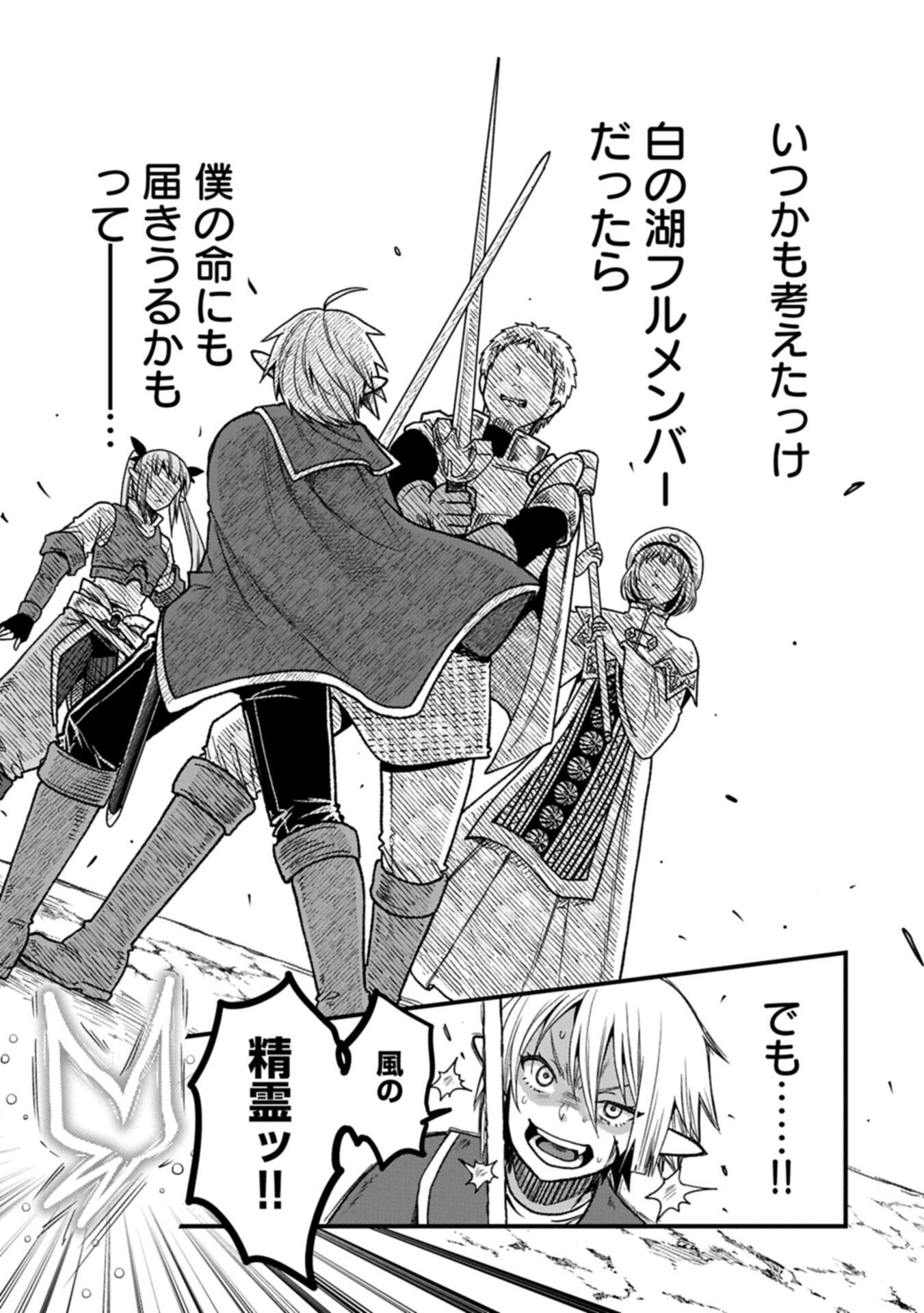 転生してハイエルフになりましたが、スローライフは 年で飽きました 第50.2話 - Page 7