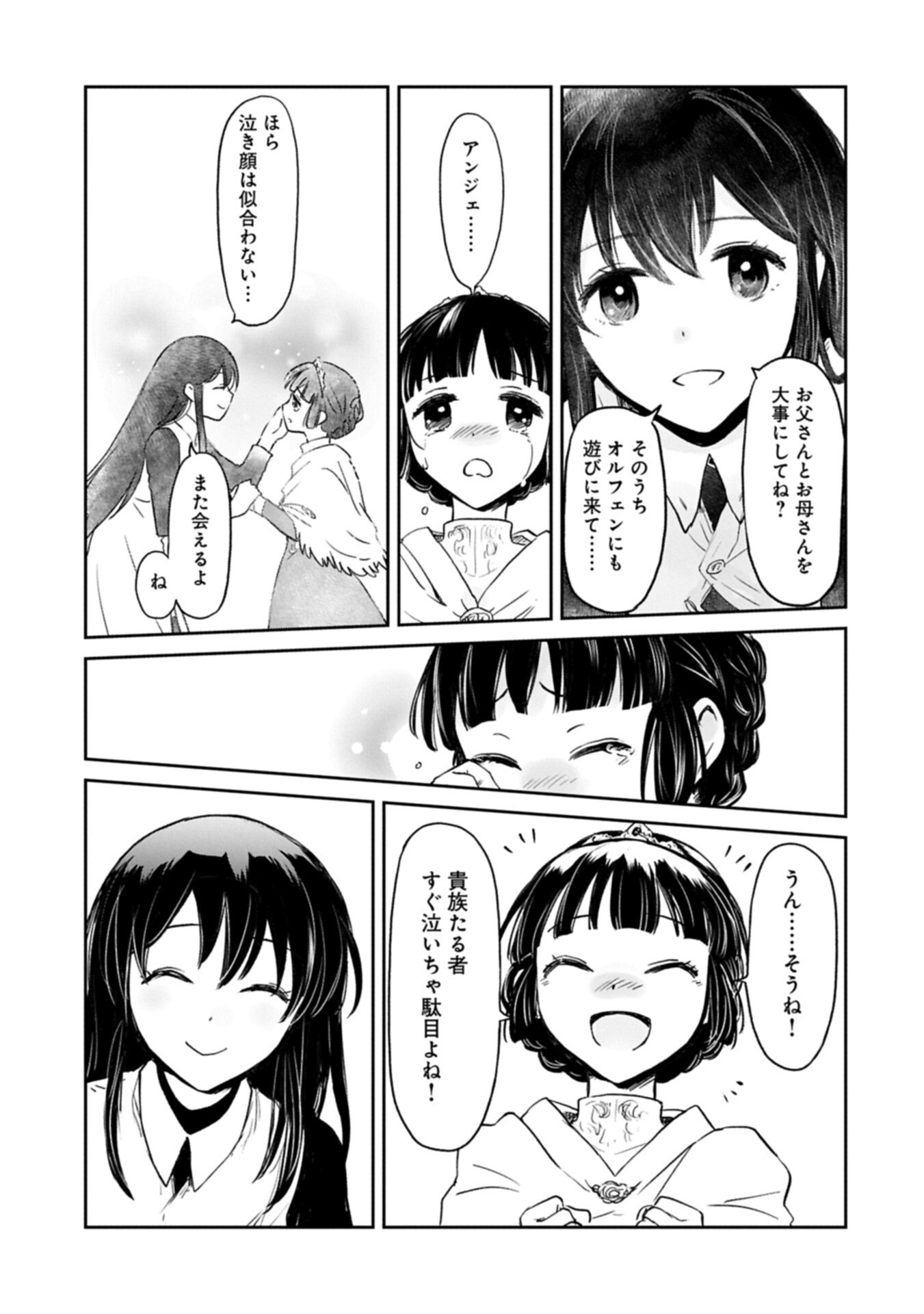 冒険者になりたいと都に出て行った娘が ランクになってた 第49.1話 - Page 7