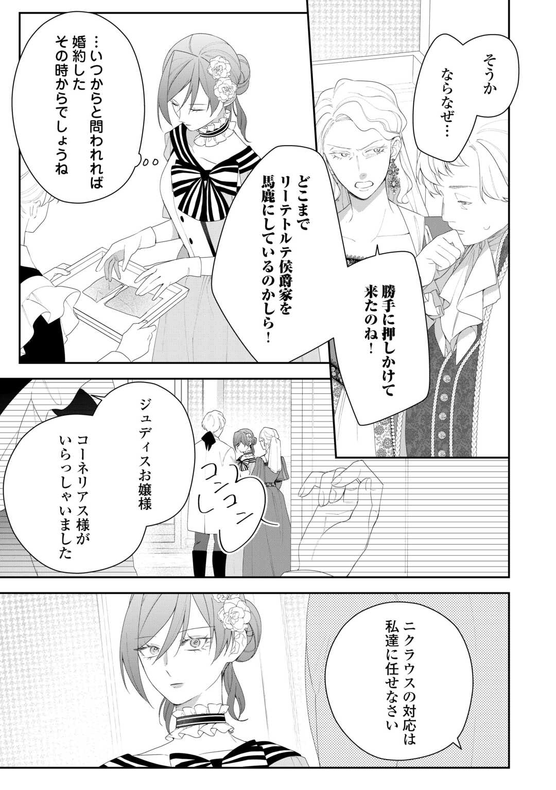 今まで馬鹿にされていた気弱令嬢に転生したら、とんでもない事になった話、聞く？ 第13話 - Page 7
