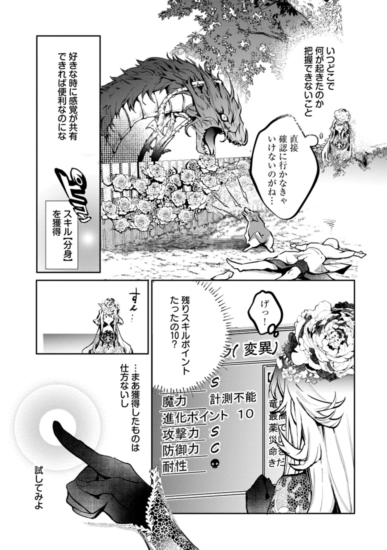 花の魔女のほほえみは勘違いの種を蒔く 第5.2話 - Page 7