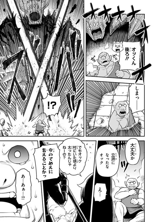 ダンジョンの幼なじみ 第65話 - Page 7