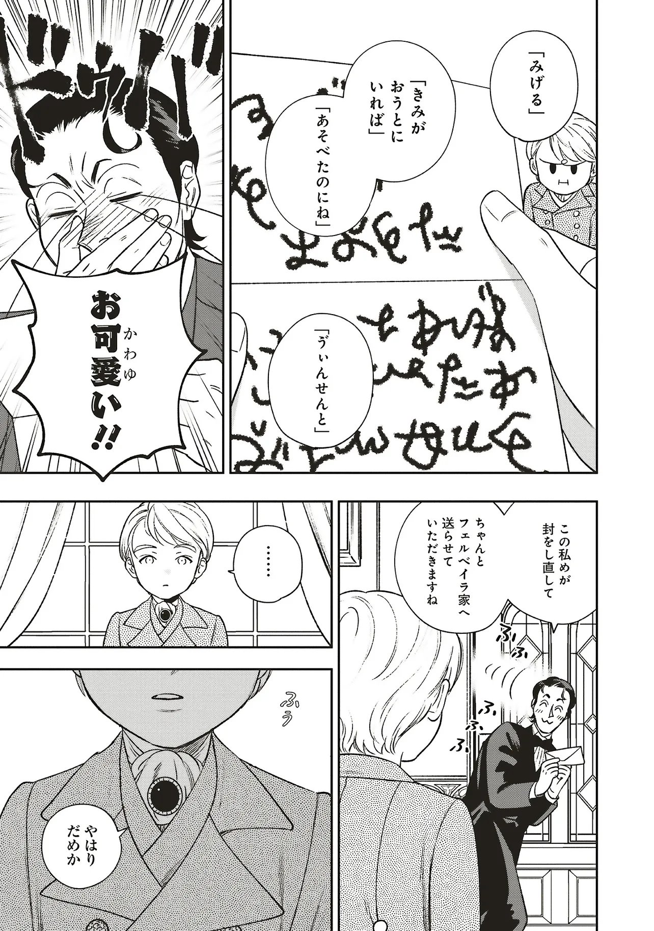  第32.1話 - Page 7