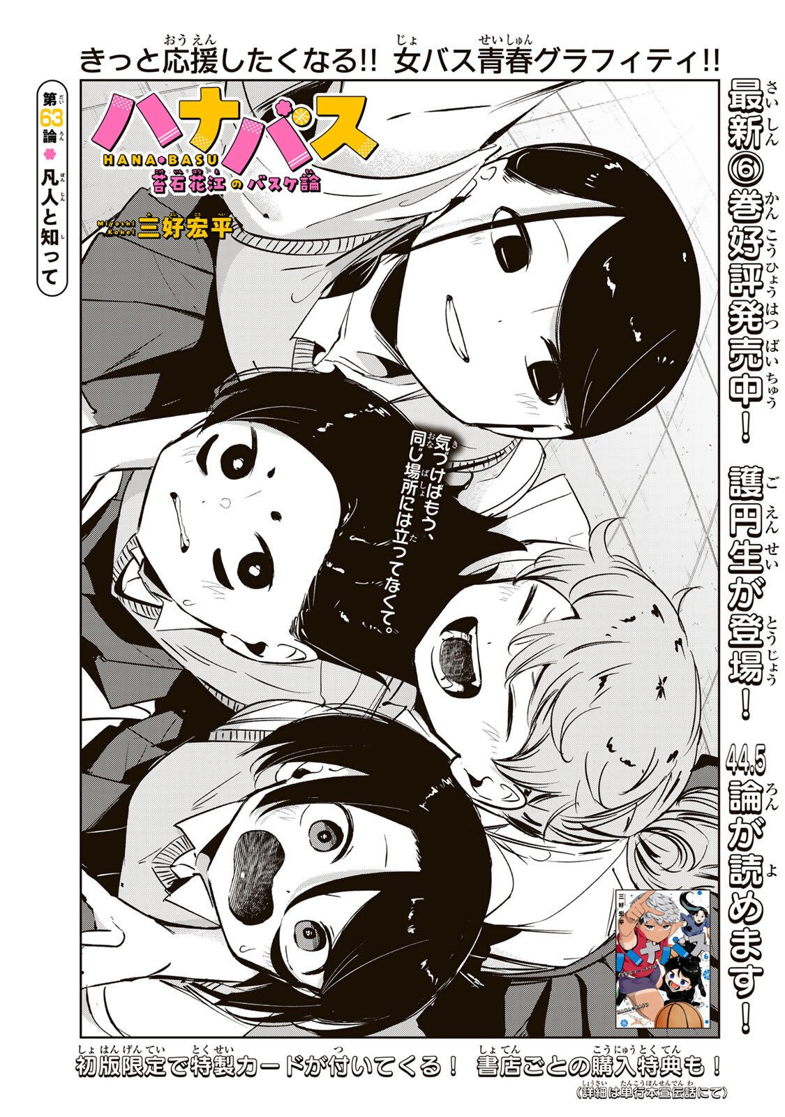 ハナバス 苔石花江のバスケ論 第63話 - Page 7