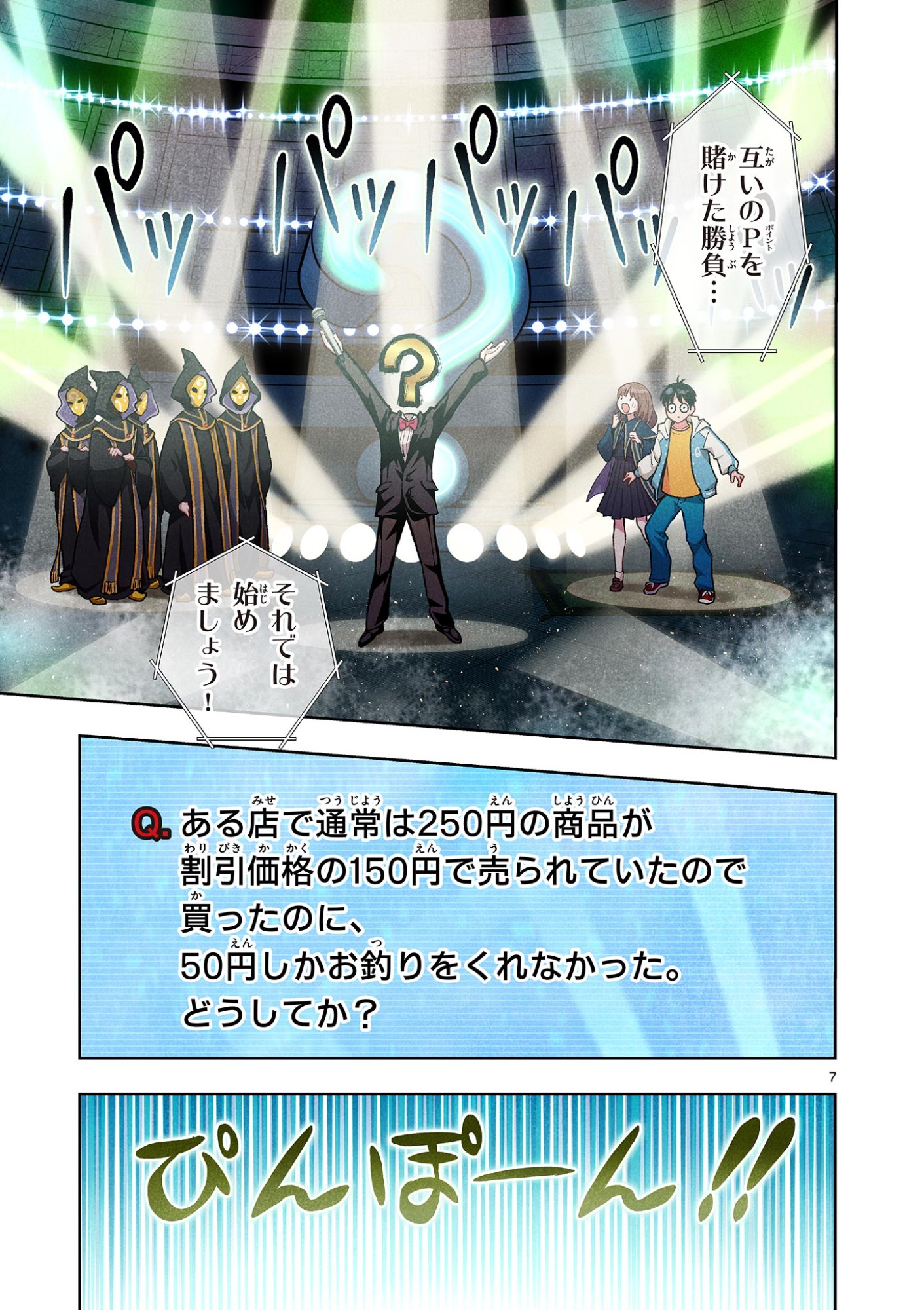 問題だらけの魔法使い 第18話 - Page 7