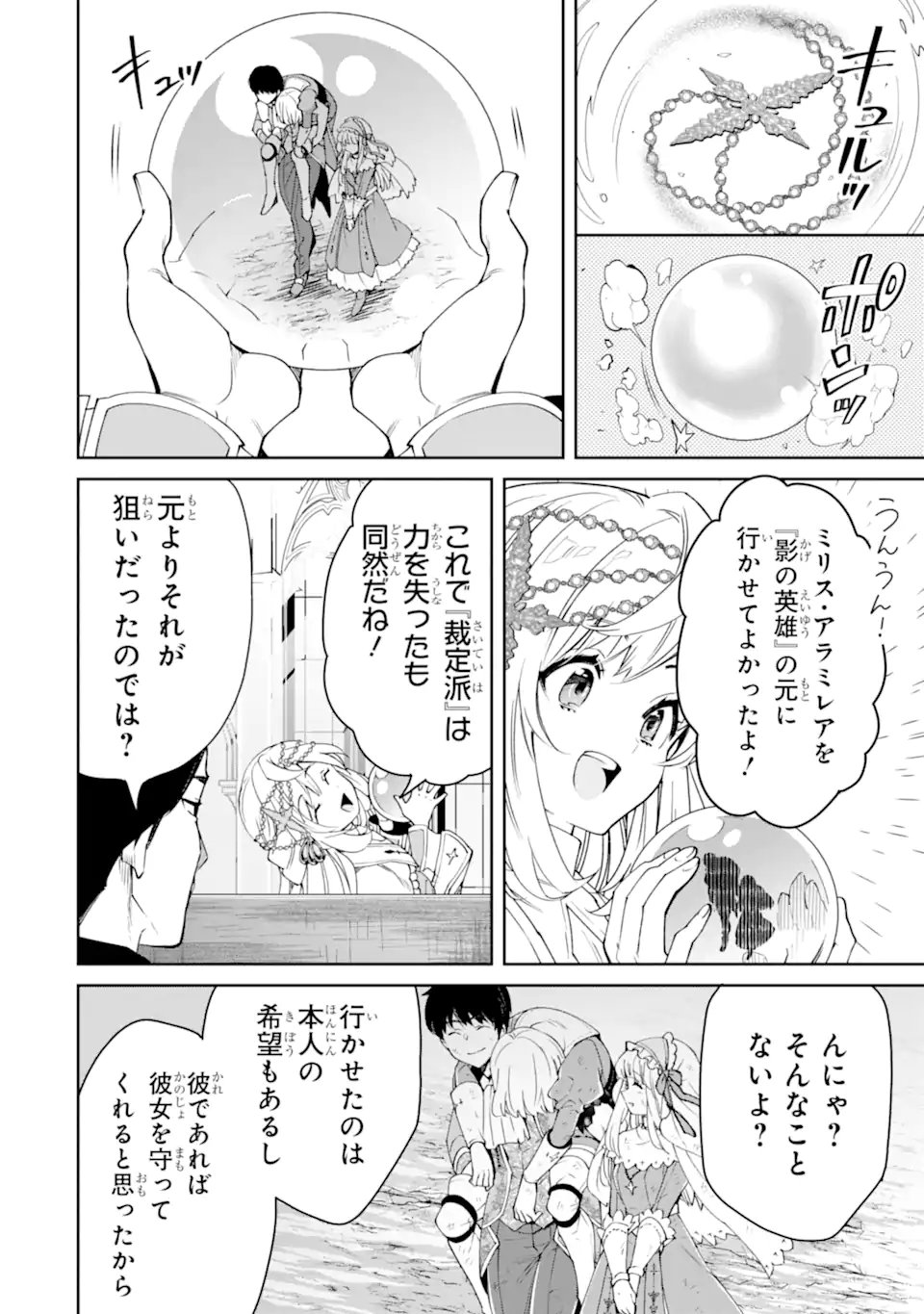 Aku Bukanlah Pahlawan Bayangan! I Am No Hero of the Shadows! 俺は影の英雄じゃありません！ 第10.2話 - Page 7