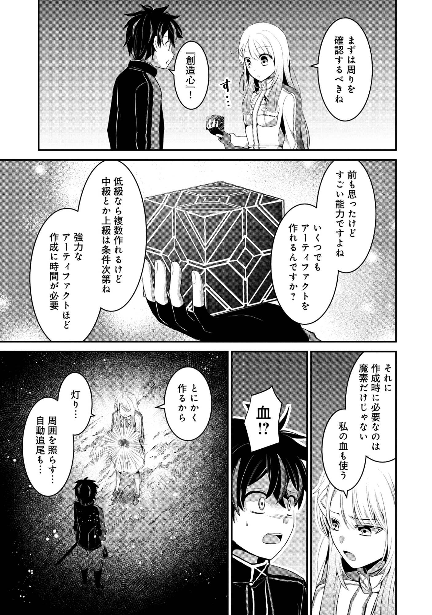 飛べない最強のダンジョンシーカー 第8.1話 - Page 7