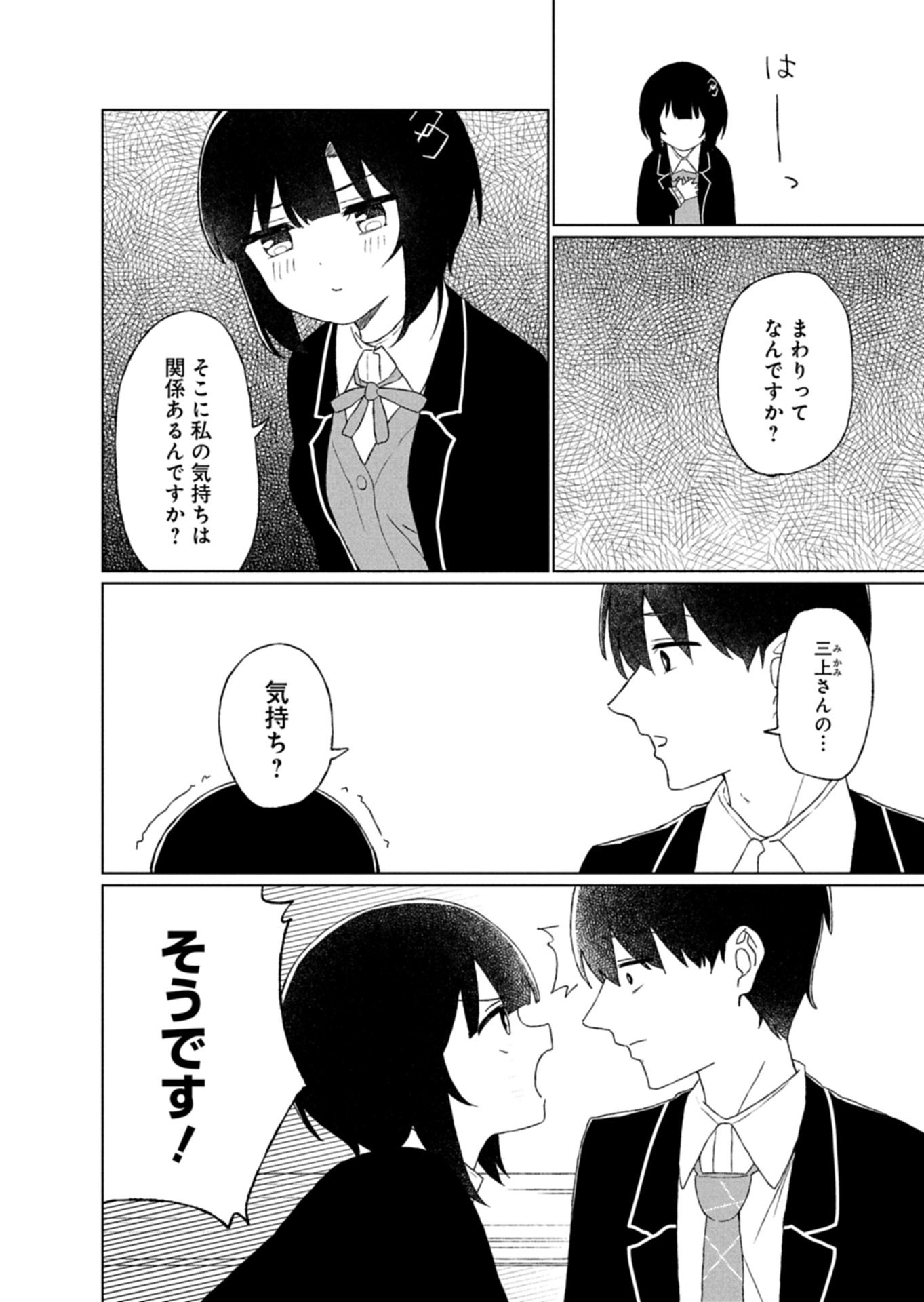 偶然助けた美少女がなぜか俺に懐いてしまった件について 第3.2話 - Page 7