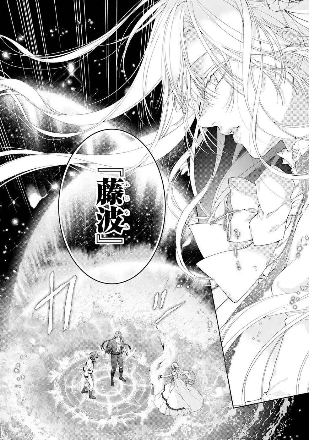 悪役令嬢は溺愛ルートに入りました 第23話 - Page 26