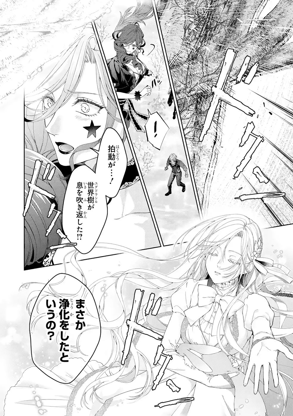 悪役令嬢は溺愛ルートに入りました 第23話 - Page 28
