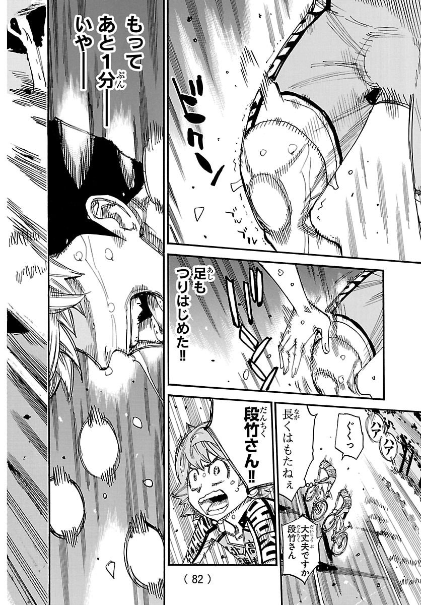 弱虫ペダル 第868話 - Page 2