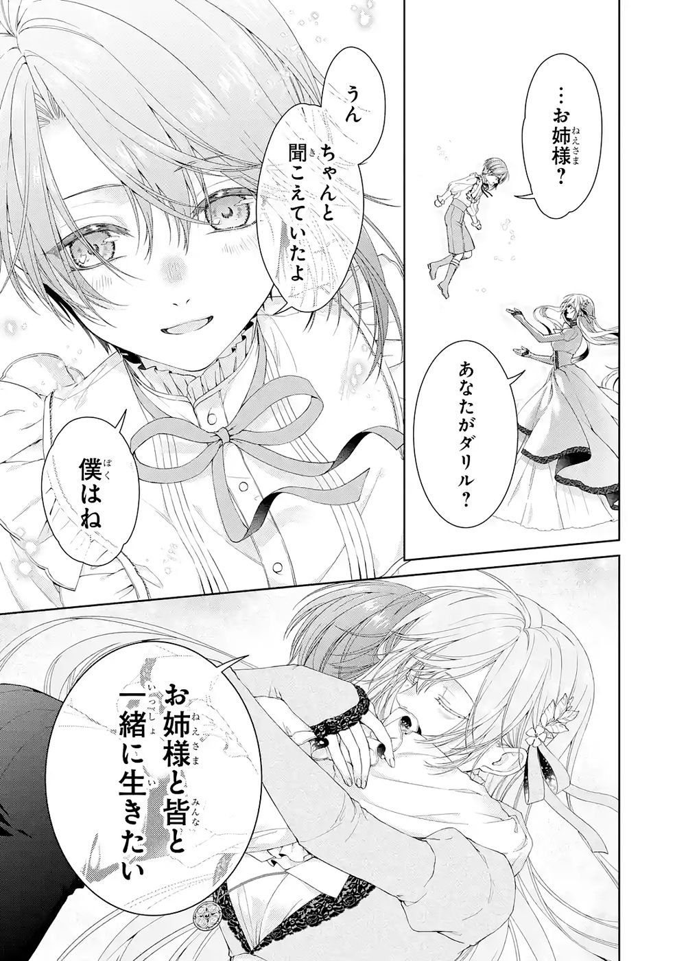 悪役令嬢は溺愛ルートに入りました 第23話 - Page 31