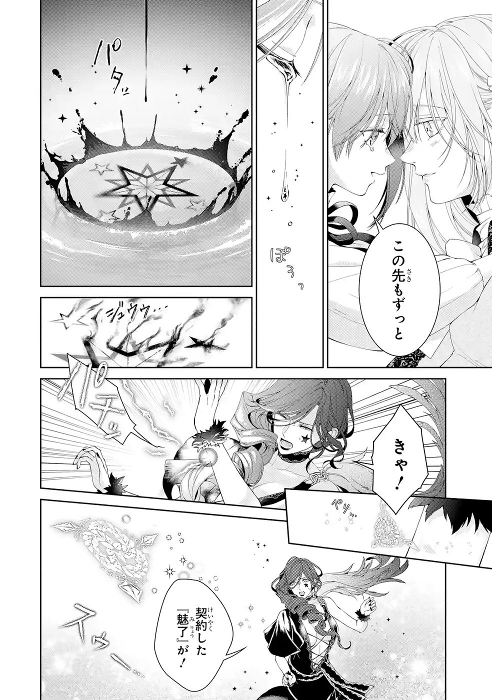 悪役令嬢は溺愛ルートに入りました 第23話 - Page 32