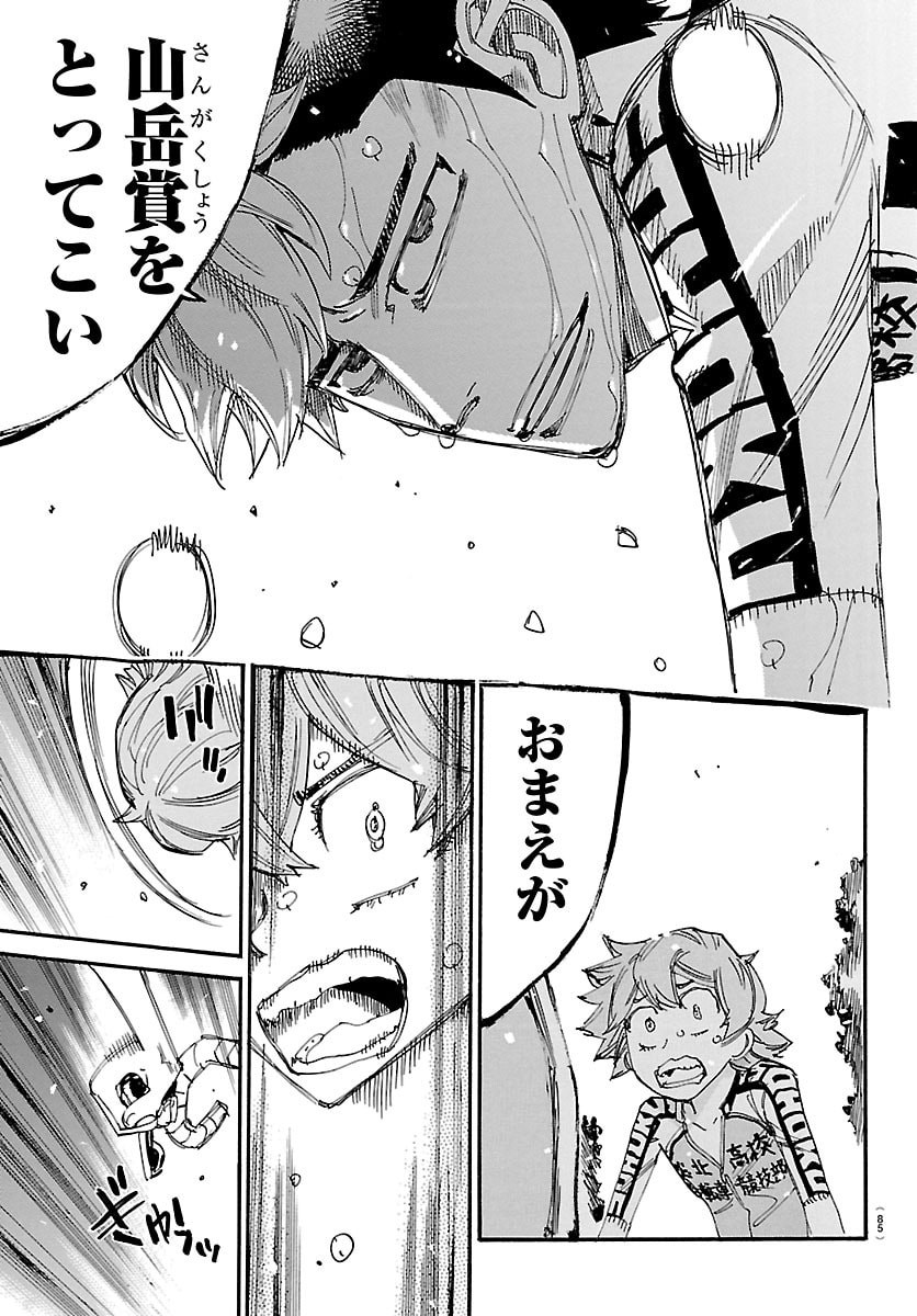 弱虫ペダル 第868話 - Page 5