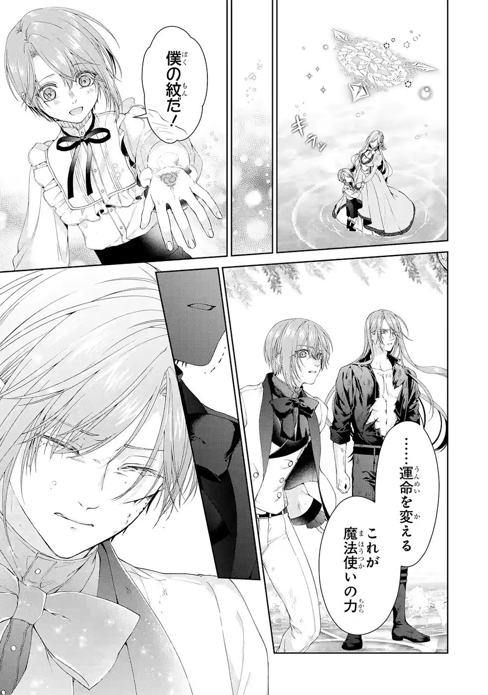 悪役令嬢は溺愛ルートに入りました 第23話 - Page 33