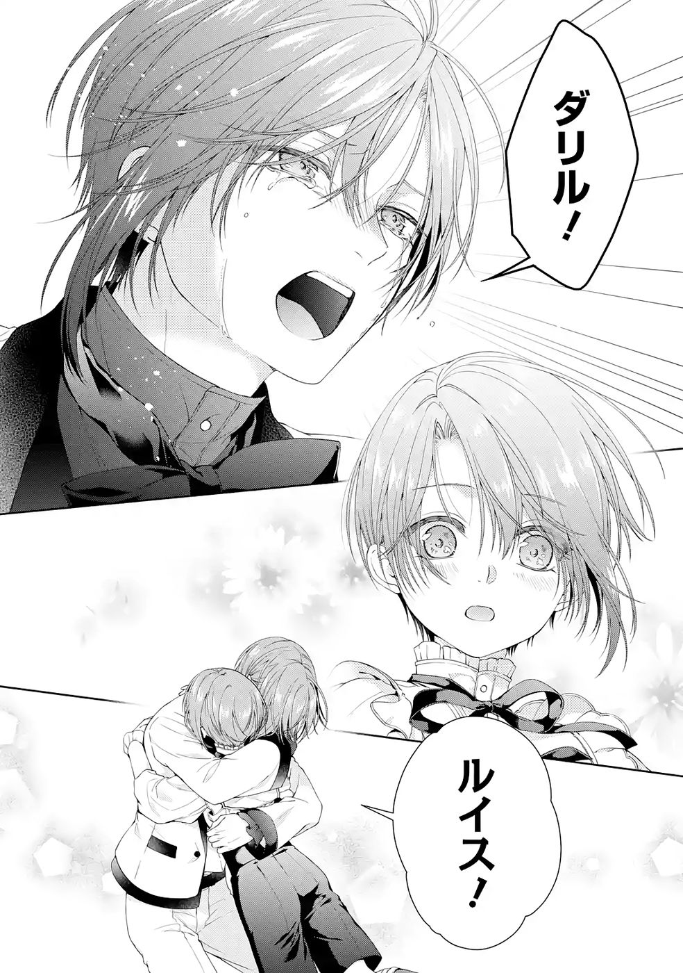 悪役令嬢は溺愛ルートに入りました 第23話 - Page 34