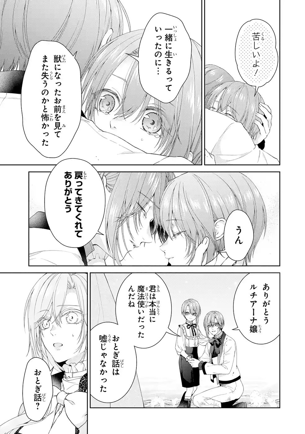 悪役令嬢は溺愛ルートに入りました 第23話 - Page 35