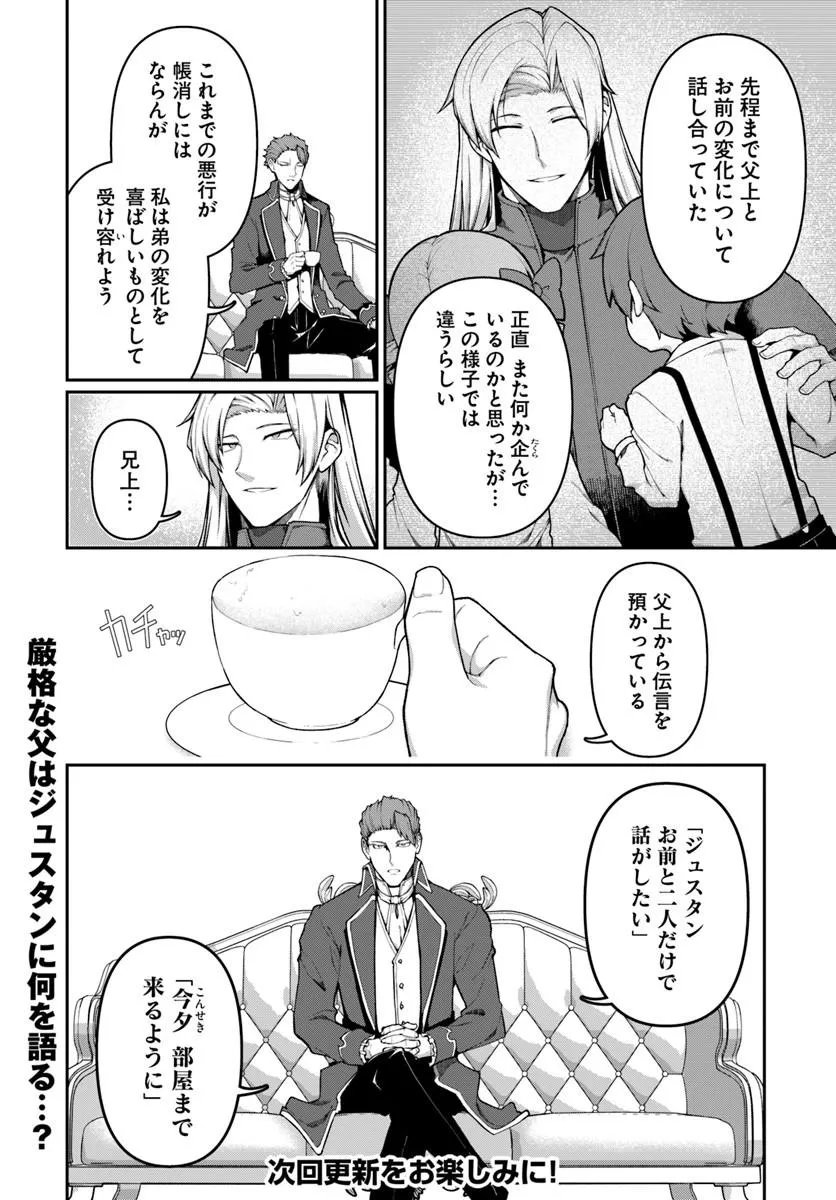 俺、悪役騎士団長に転生する。 第14.1話 - Page 8