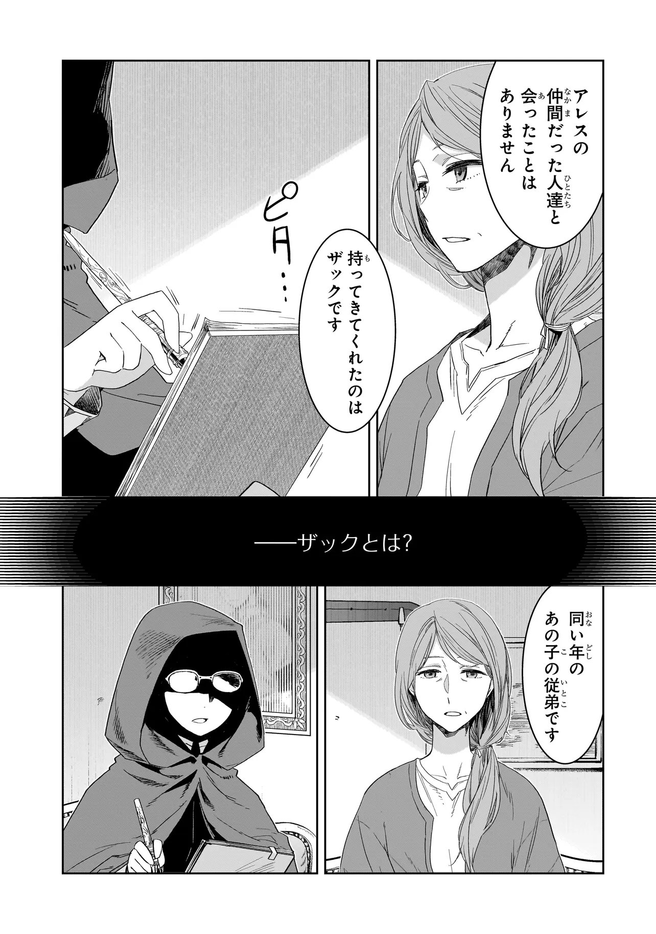 誰が勇者を殺したか 第10.2話 - Page 7