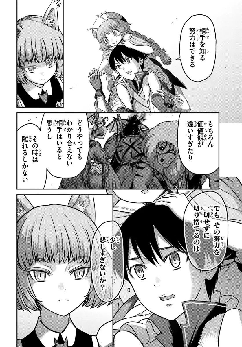 幼馴染の 級パーティーから追放された聖獣使い。万能支援魔法と仲間を増やして最強へ 第62.1話 - Page 8