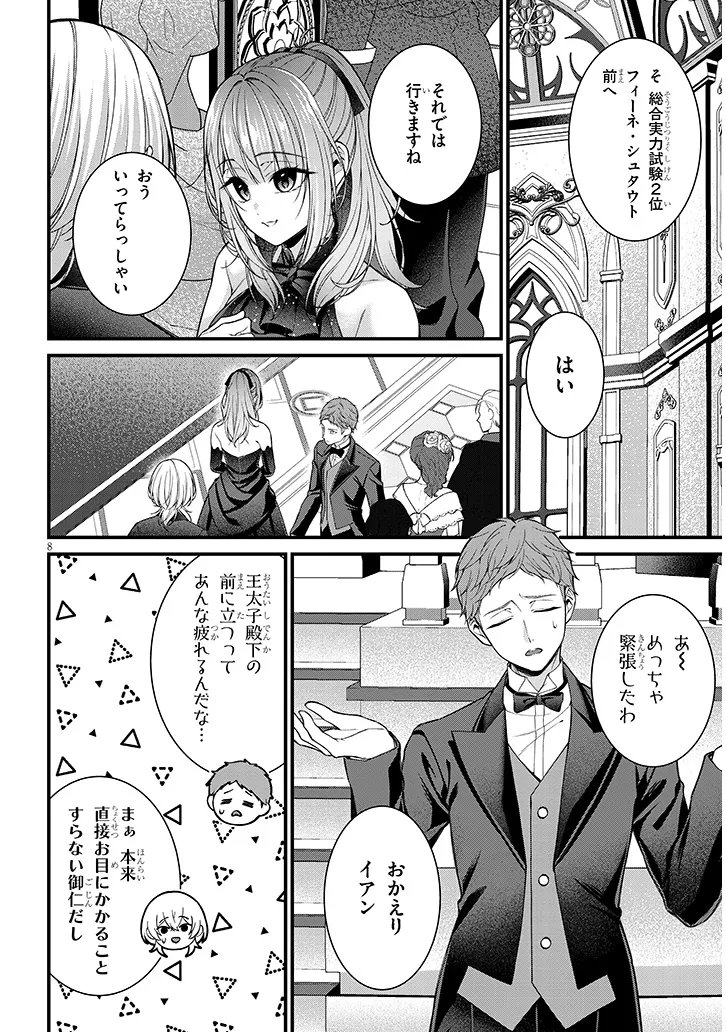 路地裏で拾った女の子がバッドエンド後の乙女ゲームのヒロインだった件 第9.1話 - Page 8