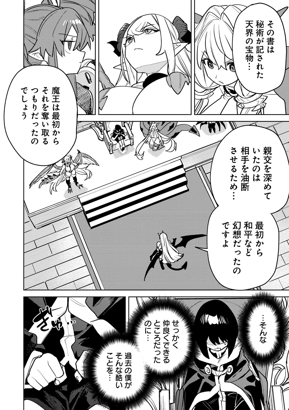 なでなでスキルで魔力注入 第19話 - Page 7
