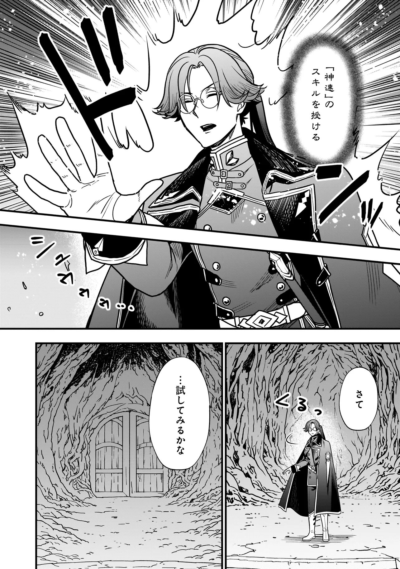 悪役ムーブをやめたのになぜか娘が『氷の令嬢』化する件 第2.2話 - Page 8