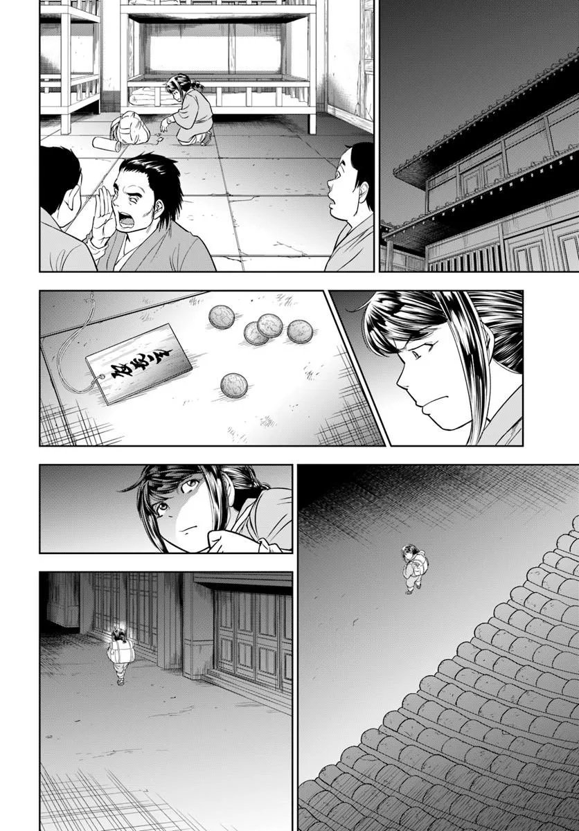 不死を求める者、これを道士と呼ぶ 第4.2話 - Page 8