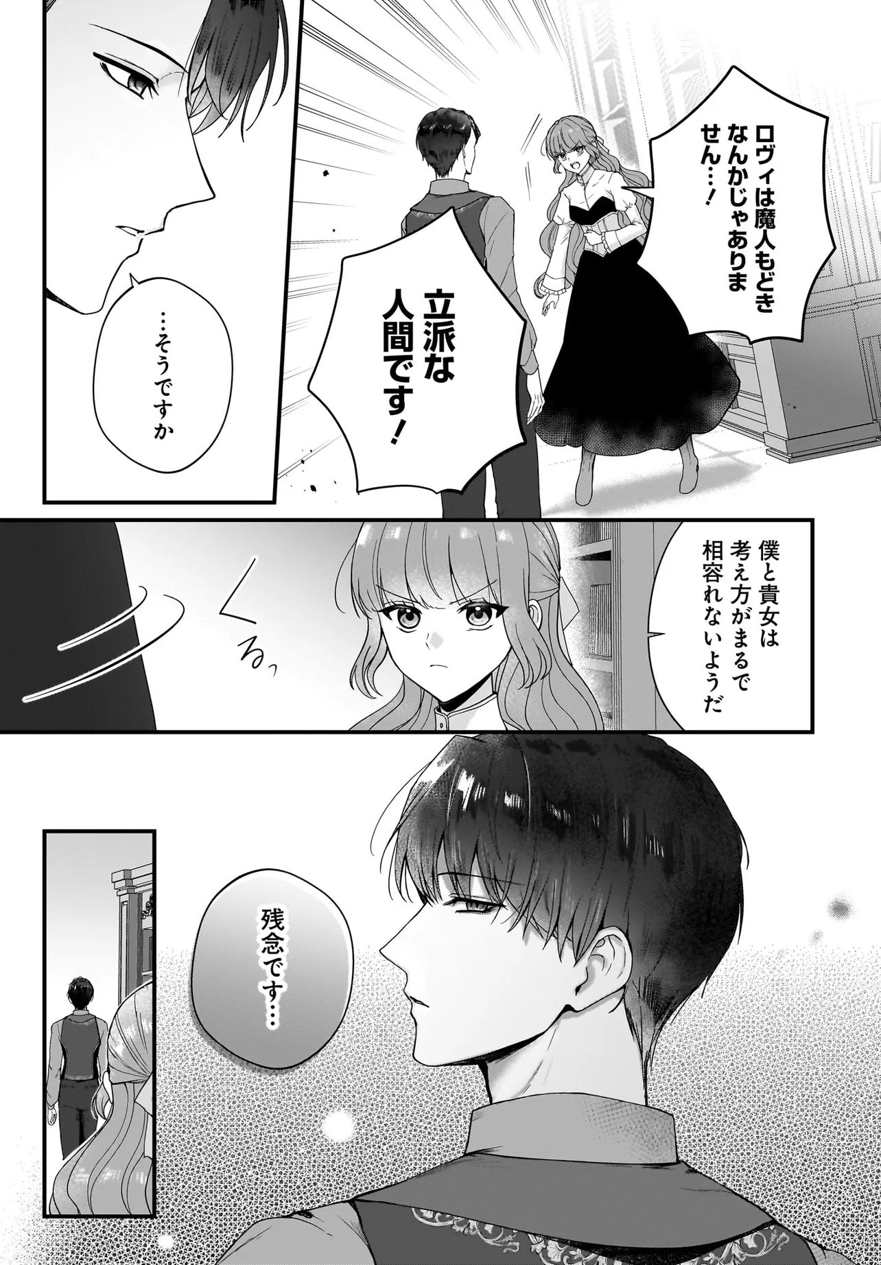 ラスボス令息に殺される義姉ですが、彼を好きになってしまいました。 第6.2話 - Page 8