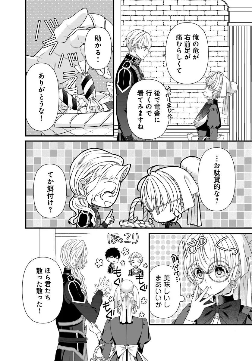 王女でしたがこっそり竜騎士団の専属薬師になりました 第9.1話 - Page 8