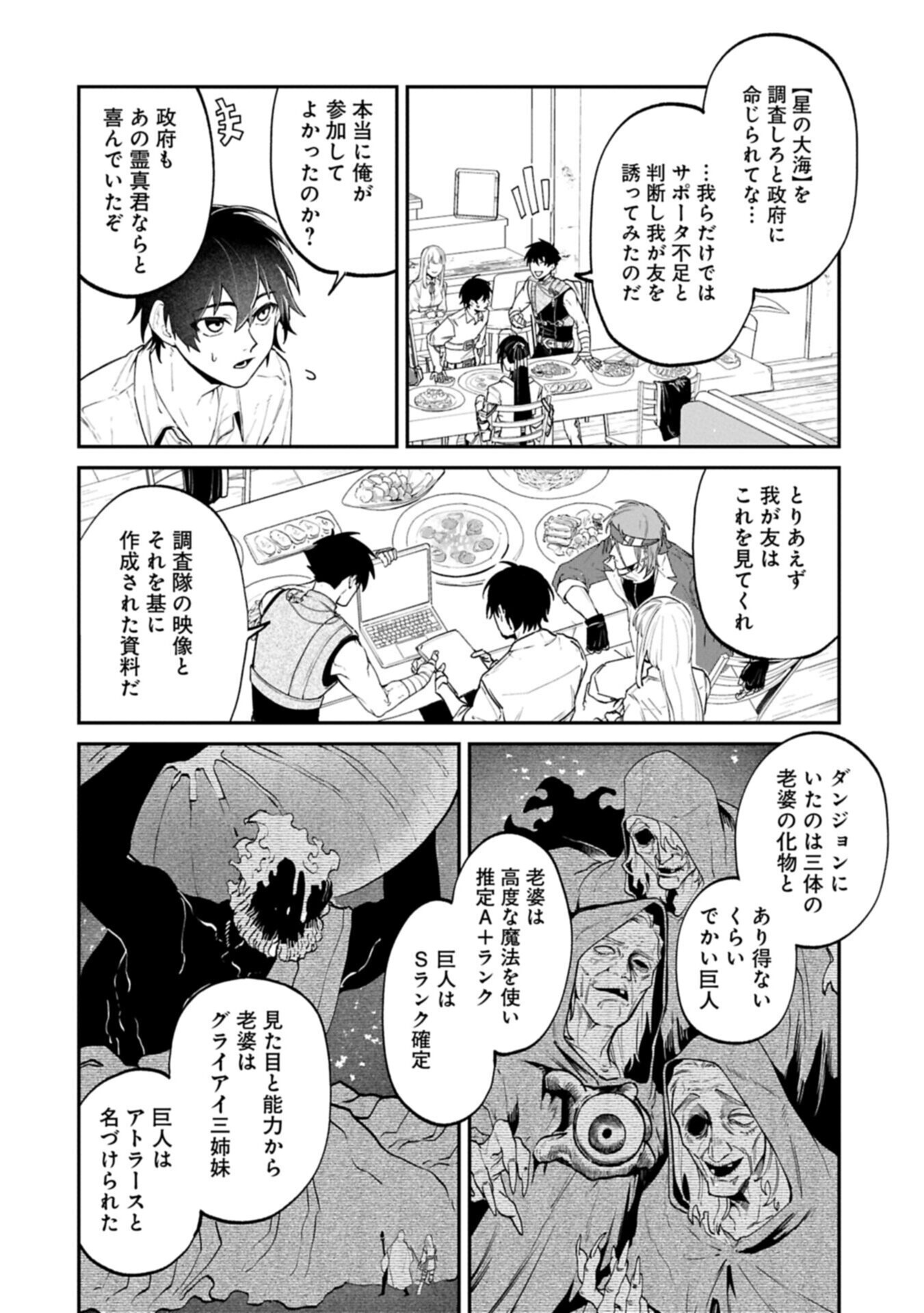 異世界サモナー、神話の怪物達と現代で無双する ～裏切られた元英雄は、愛重めな仲間と平和に暮らしたい～ 第8.2話 - Page 8