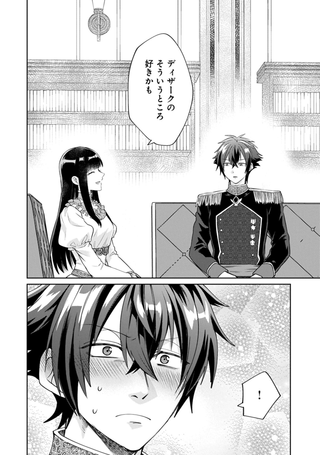 『聖女様のオマケ』と呼ばれたけど、わたしはオマケではないようです。～全属性の魔法が使える最強聖女でした～ 第11.2話 - Page 8
