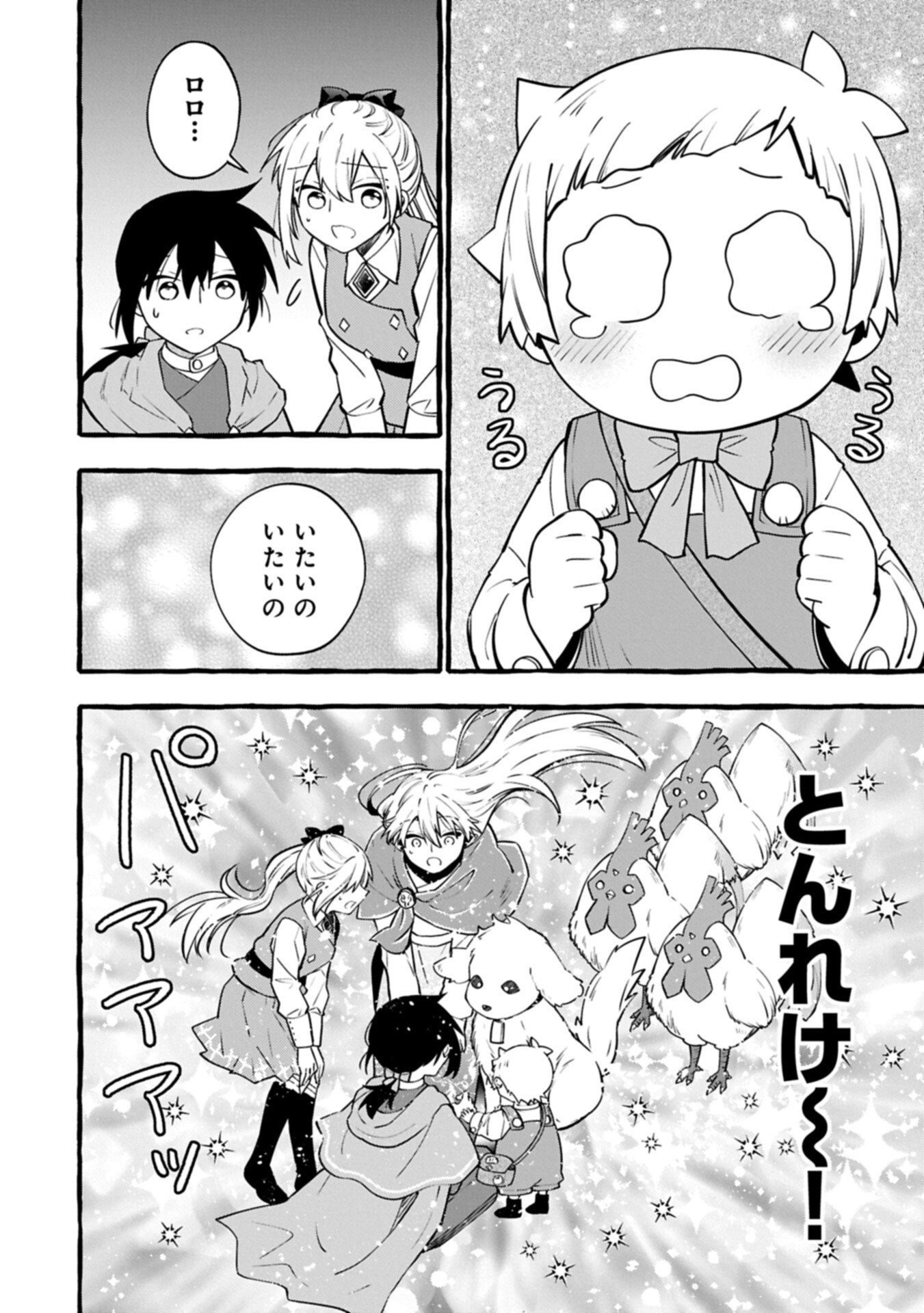 元貴族の四兄弟はくじけない ちびっ子だけどおっきなもふもふと一緒に大切な家族をまもるのら 第15.2話 - Page 8