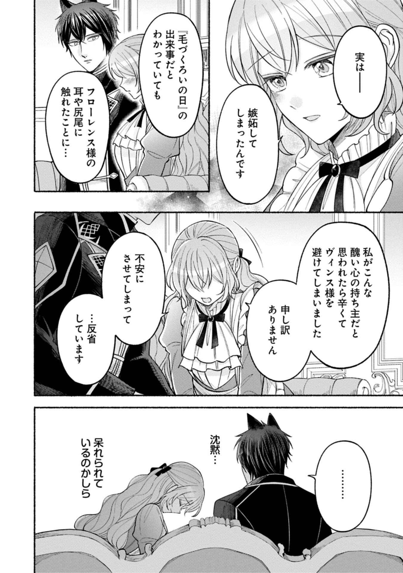 聖女の妹の尻拭いを仰せつかった、ただの侍女でございます 謝罪先の獣人国で何故か黒狼陛下に求愛されました 第21.2話 - Page 8