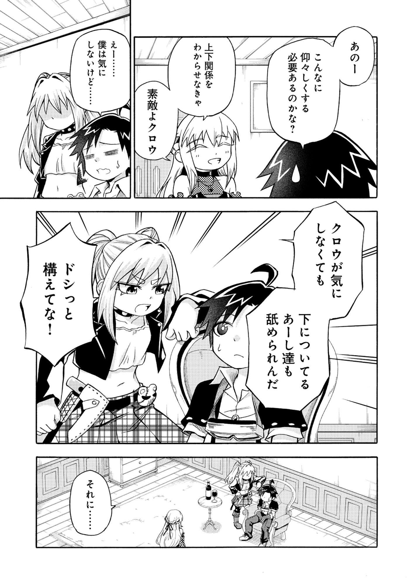 異世界でヤクザ始めました～夢の辺境スローライフはお預け中～ 第6.2話 - Page 8
