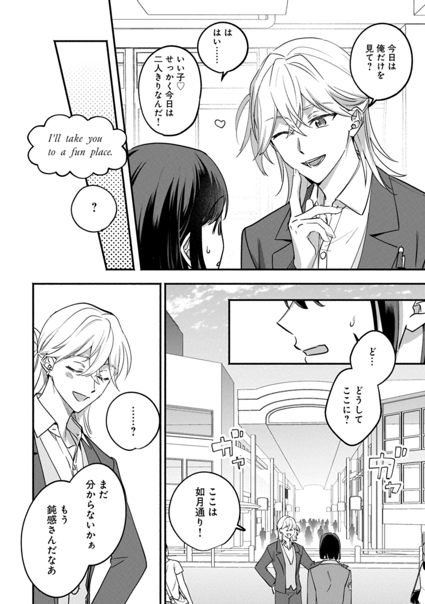 補講男子 The Comic 第5.1話 - Page 8
