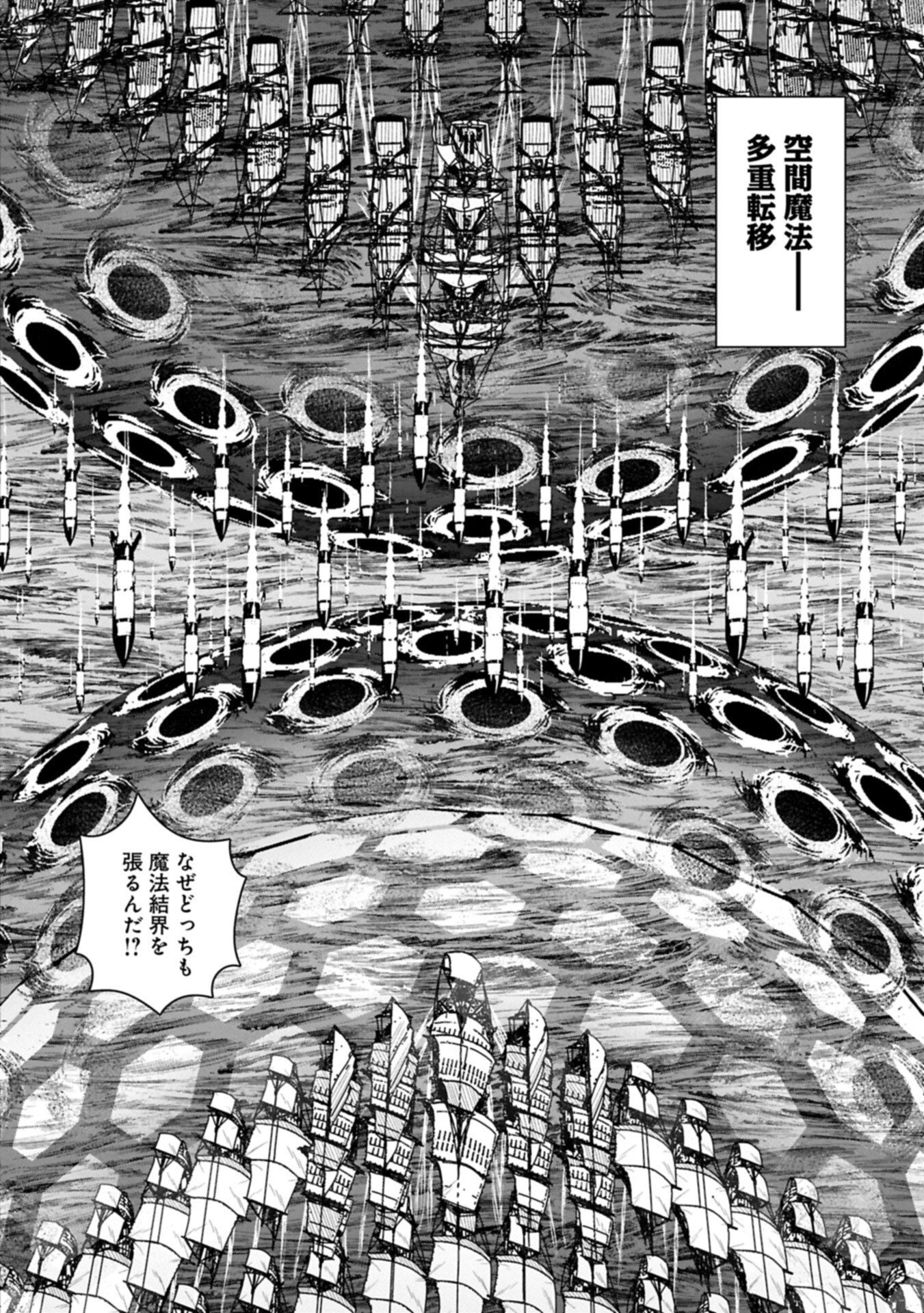 国に最強のバリアを張ったら平和になりすぎて追放されました。 俺の魔法がヤバすぎて、美女と魔族に囲まれてるんだが 第24.1話 - Page 8