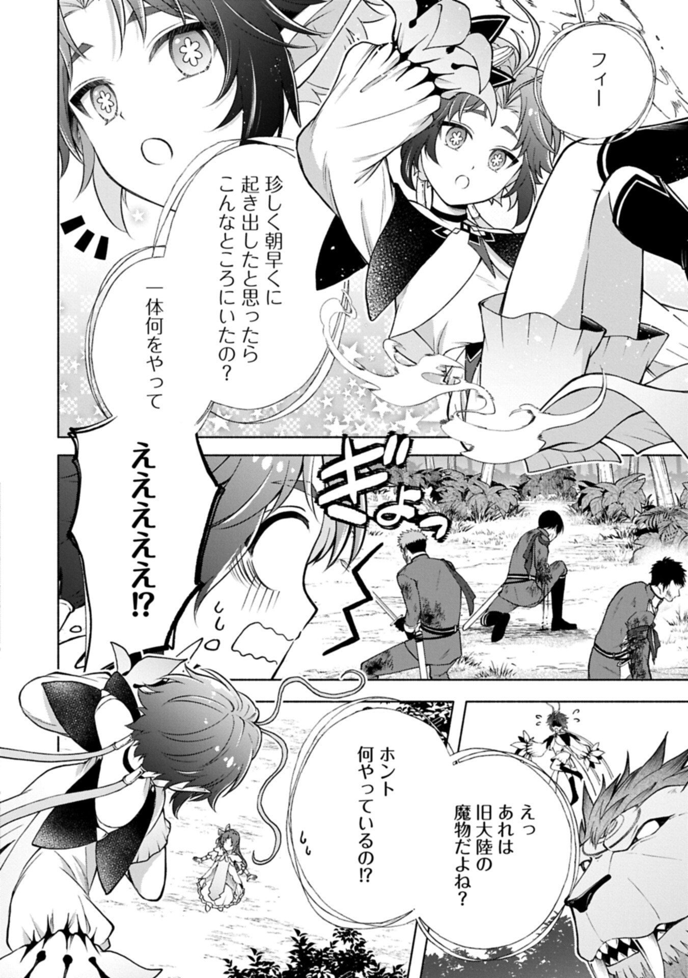 転生した大聖女は、聖女であることをひた隠す 第24.1話 - Page 8