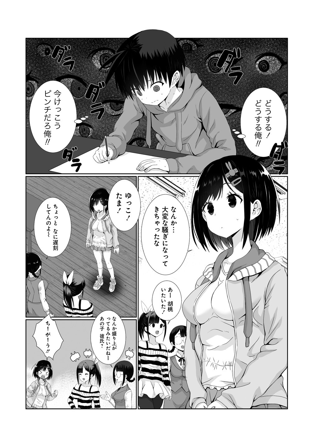 描いたものを実体化する能力でモテない俺がハーレム生活 第4話 - Page 8