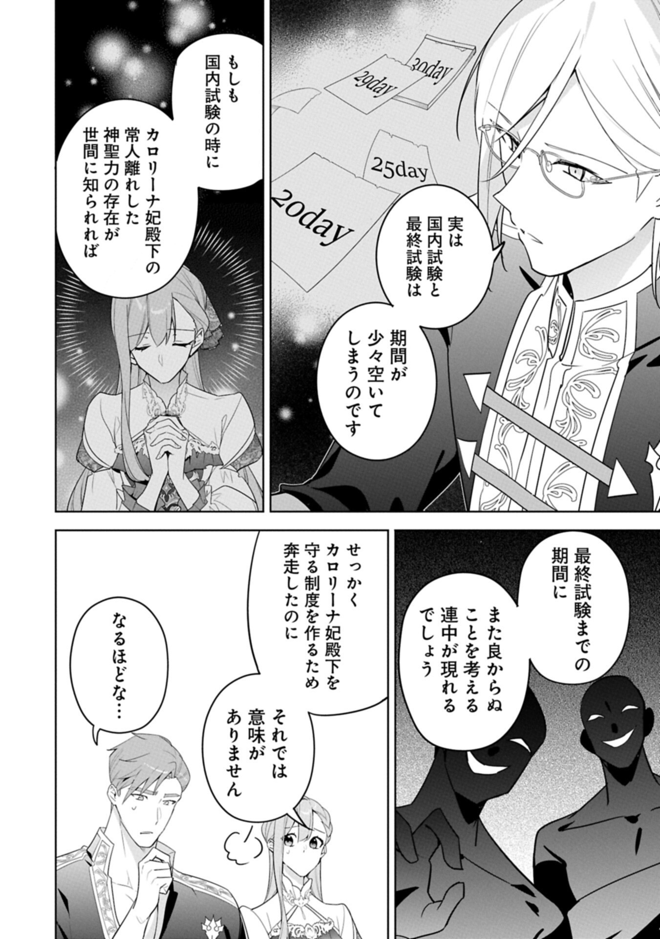 無自覚聖女は今日も無意識に力を垂れ流す 今代の聖女は姉ではなく、妹の私だったみたいです 第40.1話 - Page 8