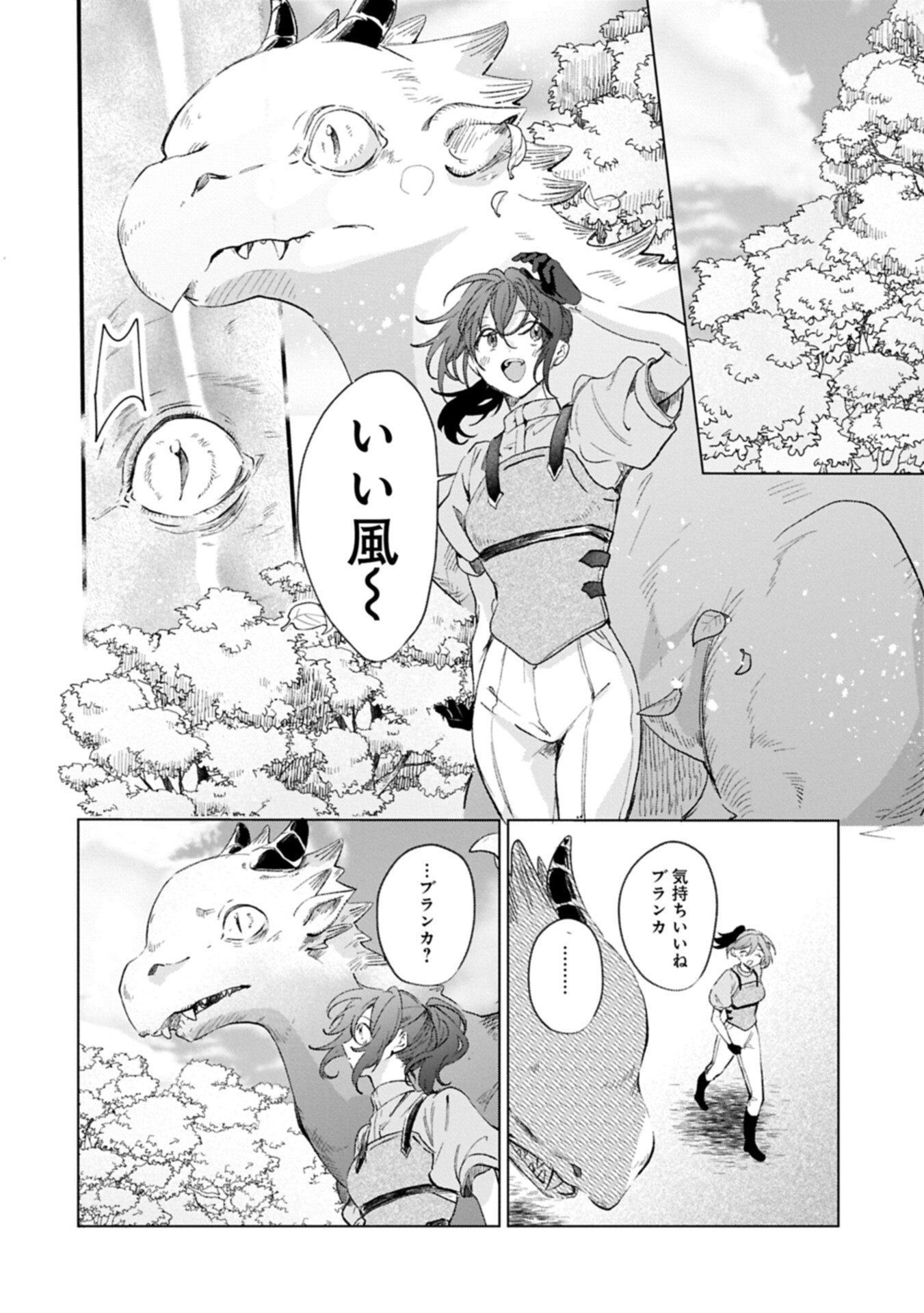 辺境の貧乏伯爵に嫁ぐことになったので領地改革に励みます 第25.3話 - Page 8