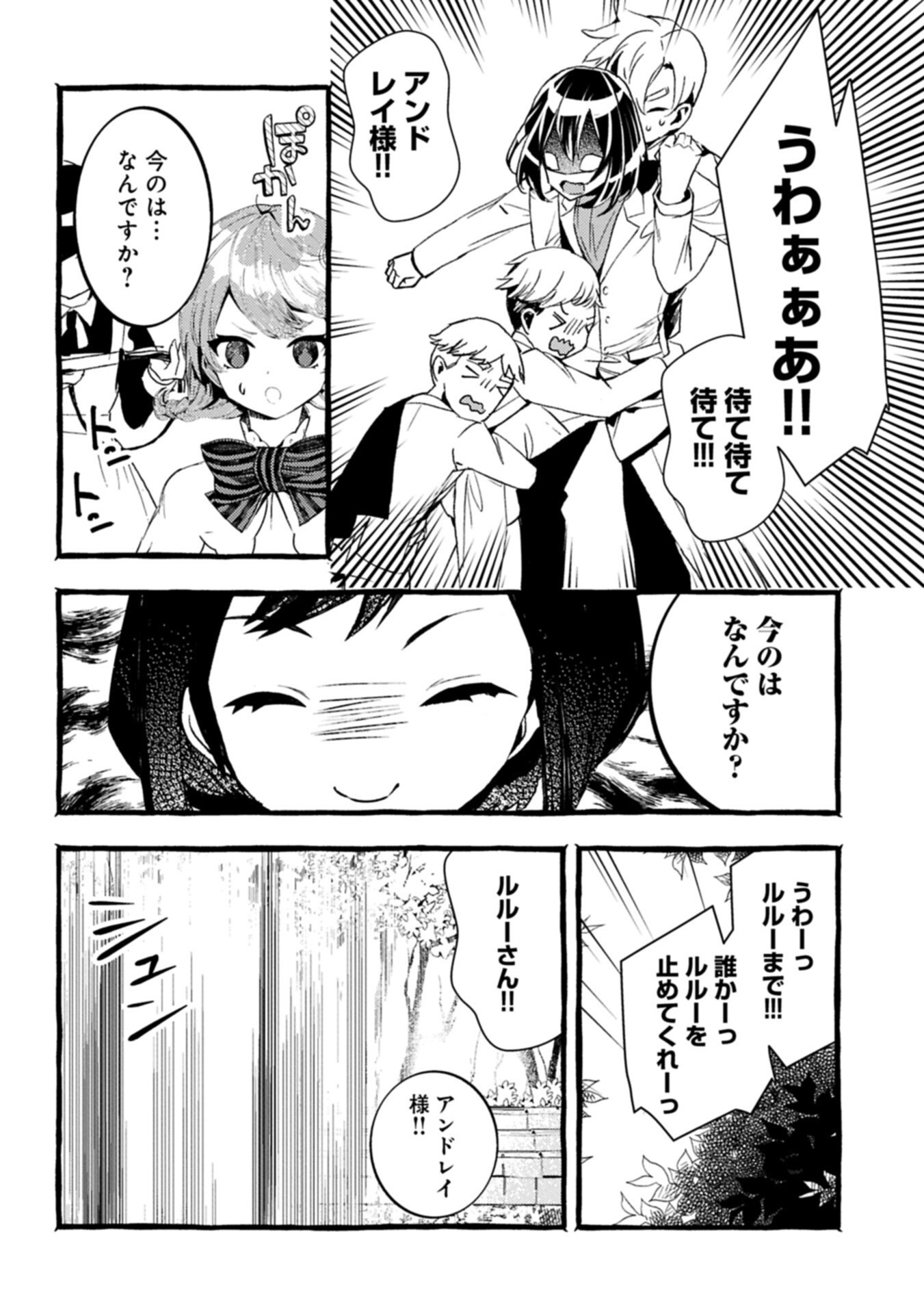 贅沢三昧したいのです 転生したのに貧乏なんて許せないので、魔法で領地改革 第43.1話 - Page 8