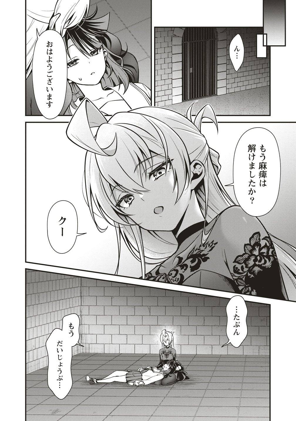 ウは宇宙ヤバイのウ 第16話 - Page 8