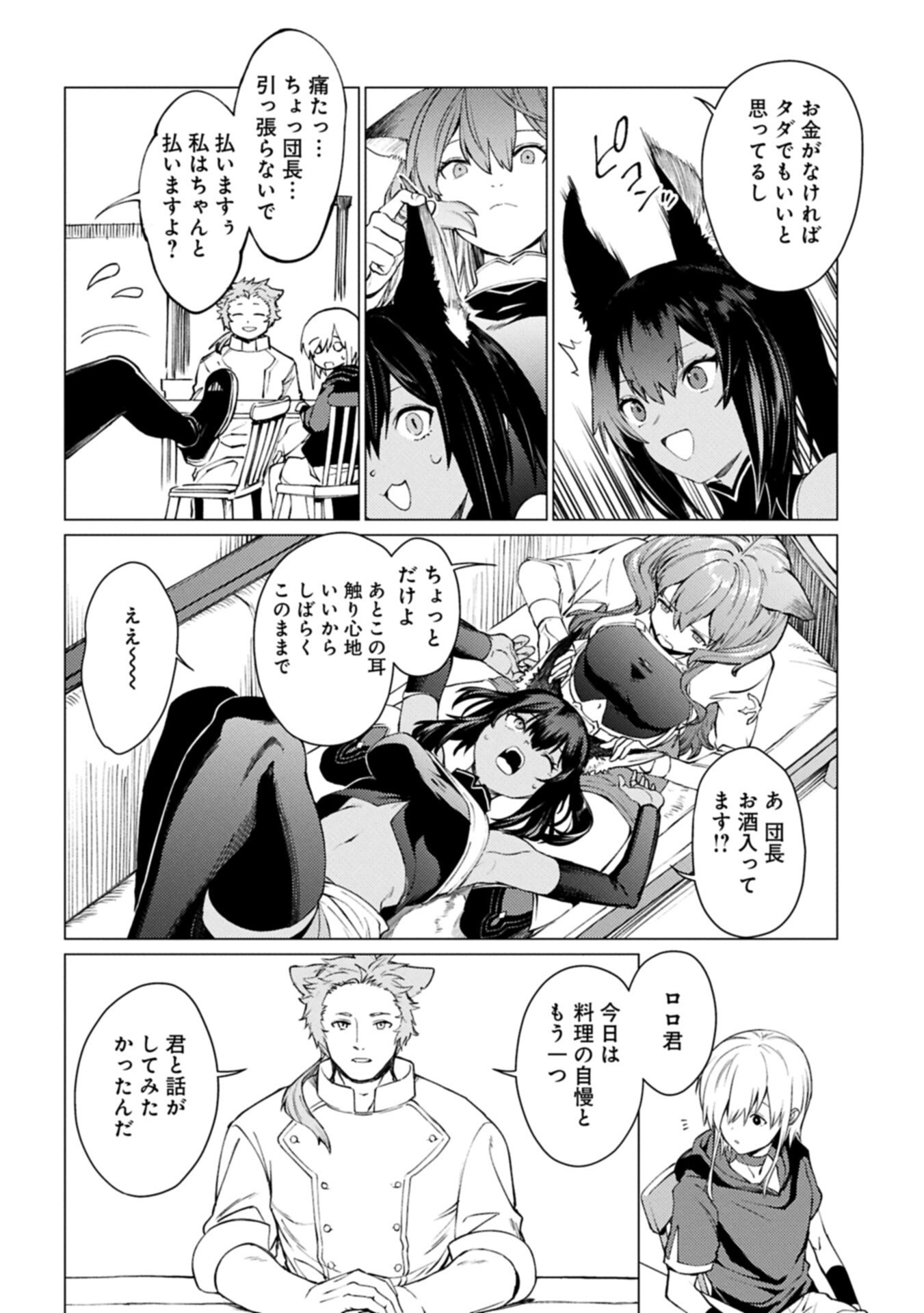 俺は全てを【パリイ】する 逆勘違いの世界最強は冒険者になりたい 第27.2話 - Page 8