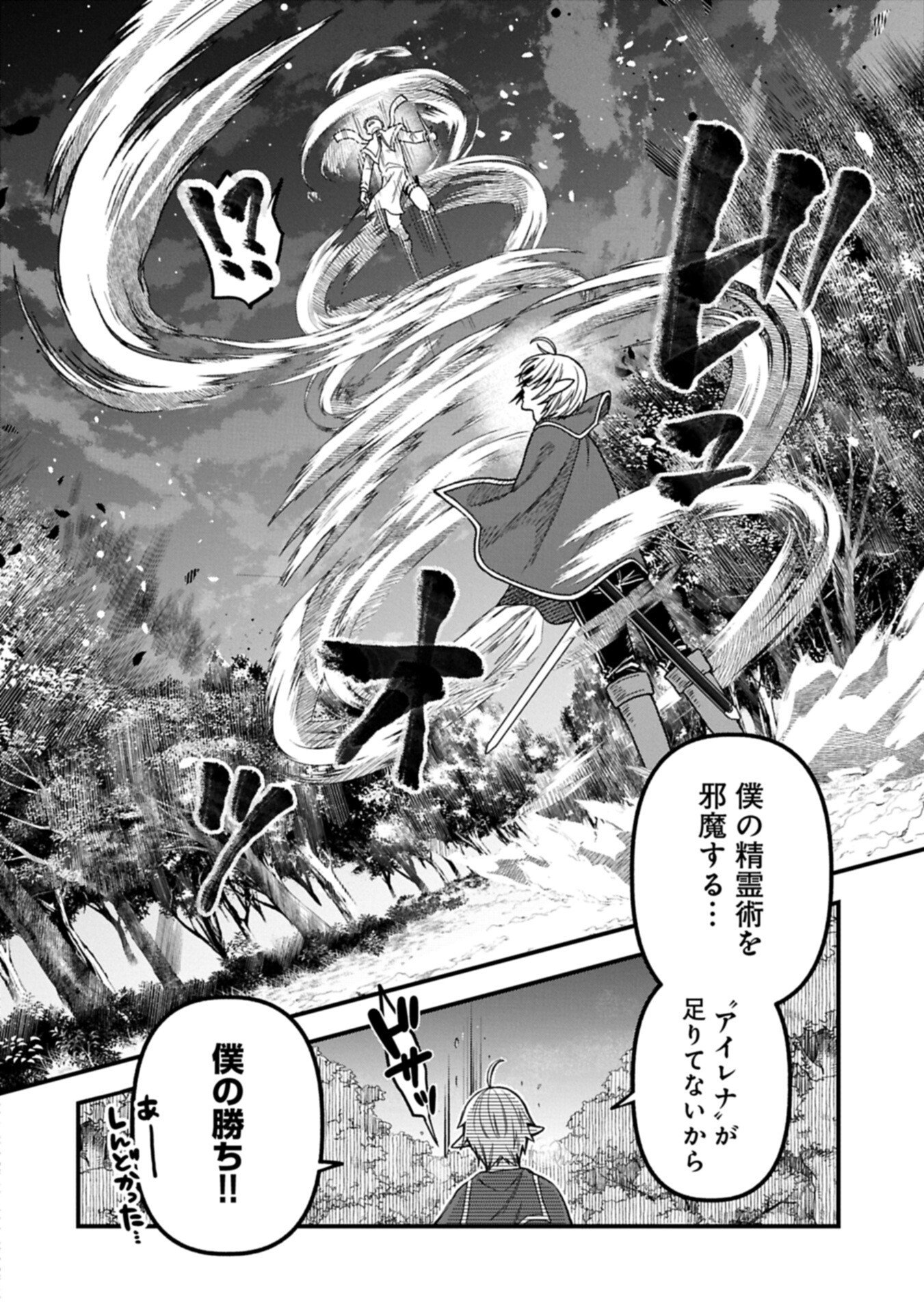 転生してハイエルフになりましたが、スローライフは 年で飽きました 第50.2話 - Page 8