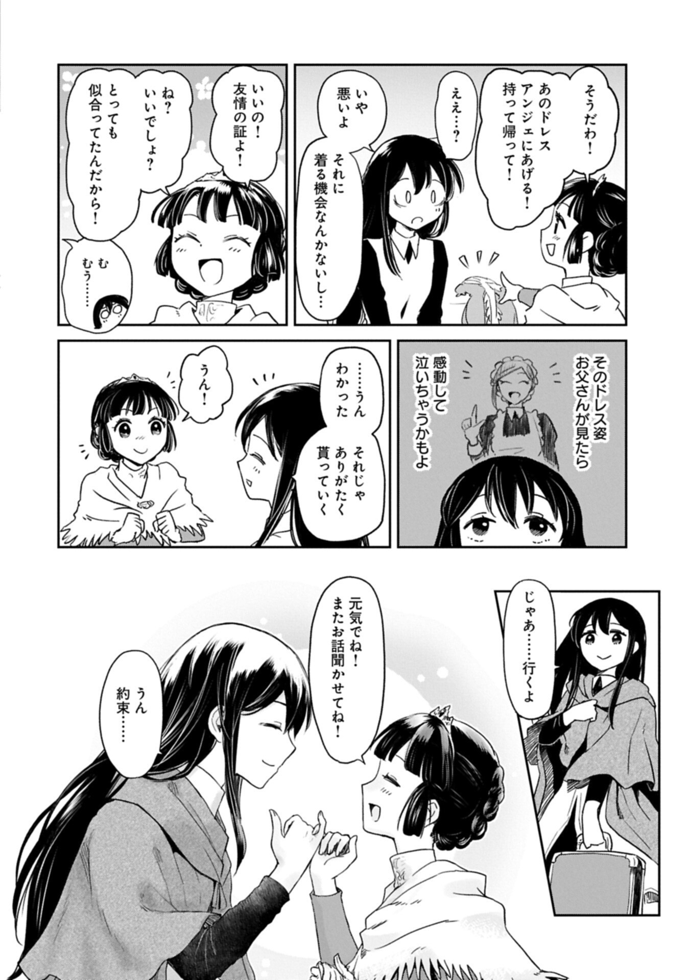 冒険者になりたいと都に出て行った娘が ランクになってた 第49.1話 - Page 8