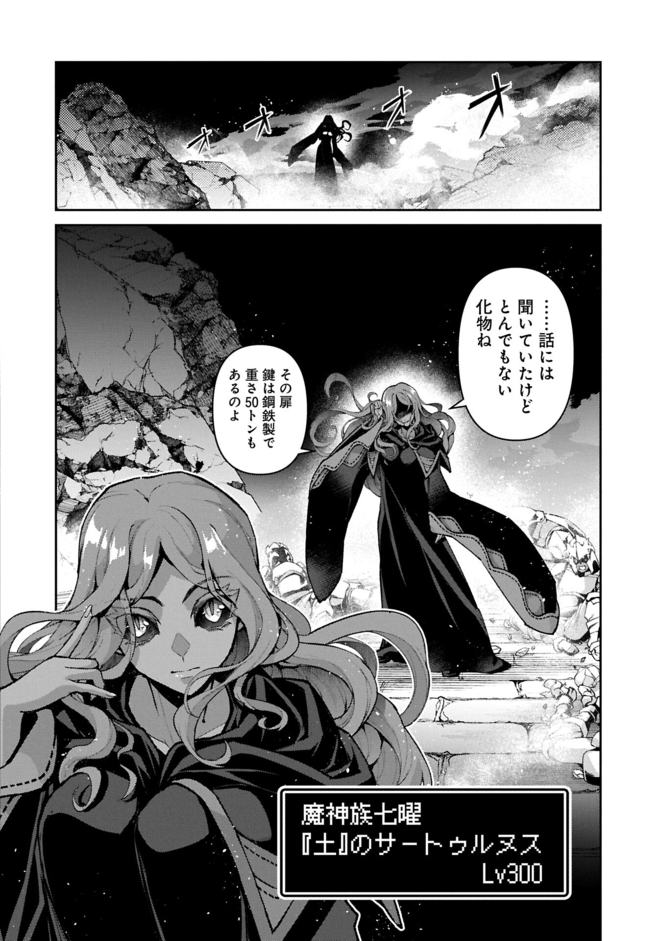 野生のラスボスが現れた 第59.2話 - Page 8
