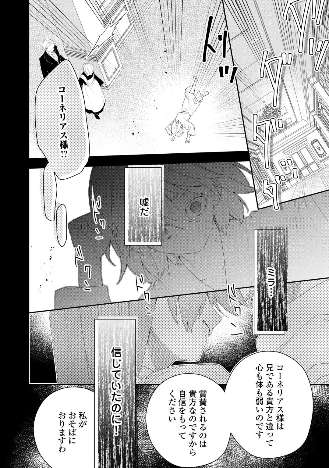 今まで馬鹿にされていた気弱令嬢に転生したら、とんでもない事になった話、聞く？ 第12話 - Page 8