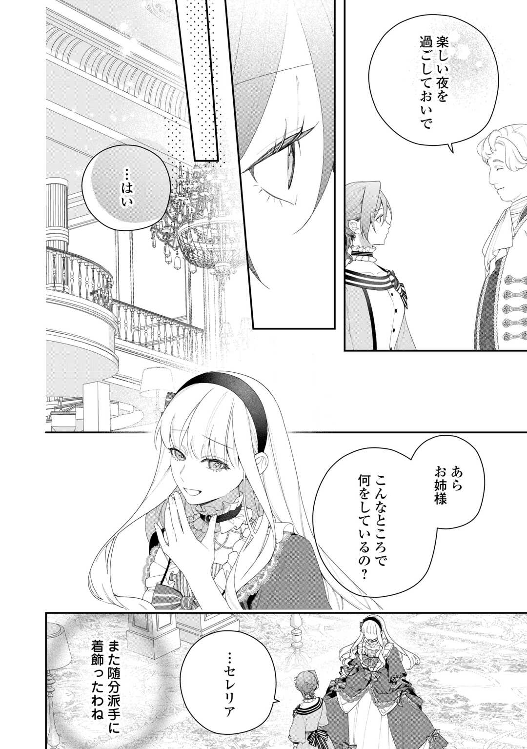 今まで馬鹿にされていた気弱令嬢に転生したら、とんでもない事になった話、聞く？ 第13話 - Page 8