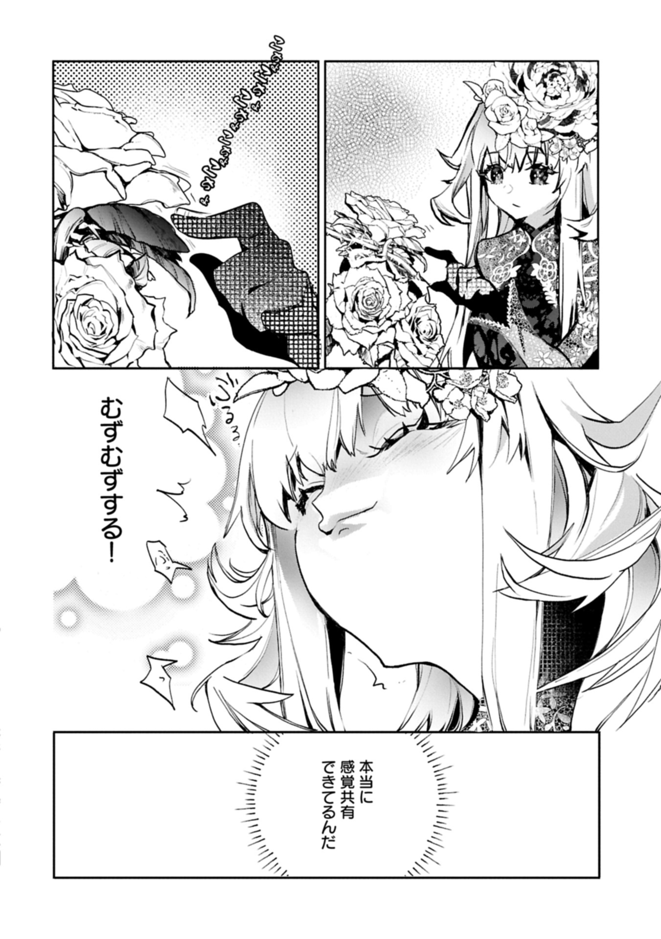 花の魔女のほほえみは勘違いの種を蒔く 第5.2話 - Page 8
