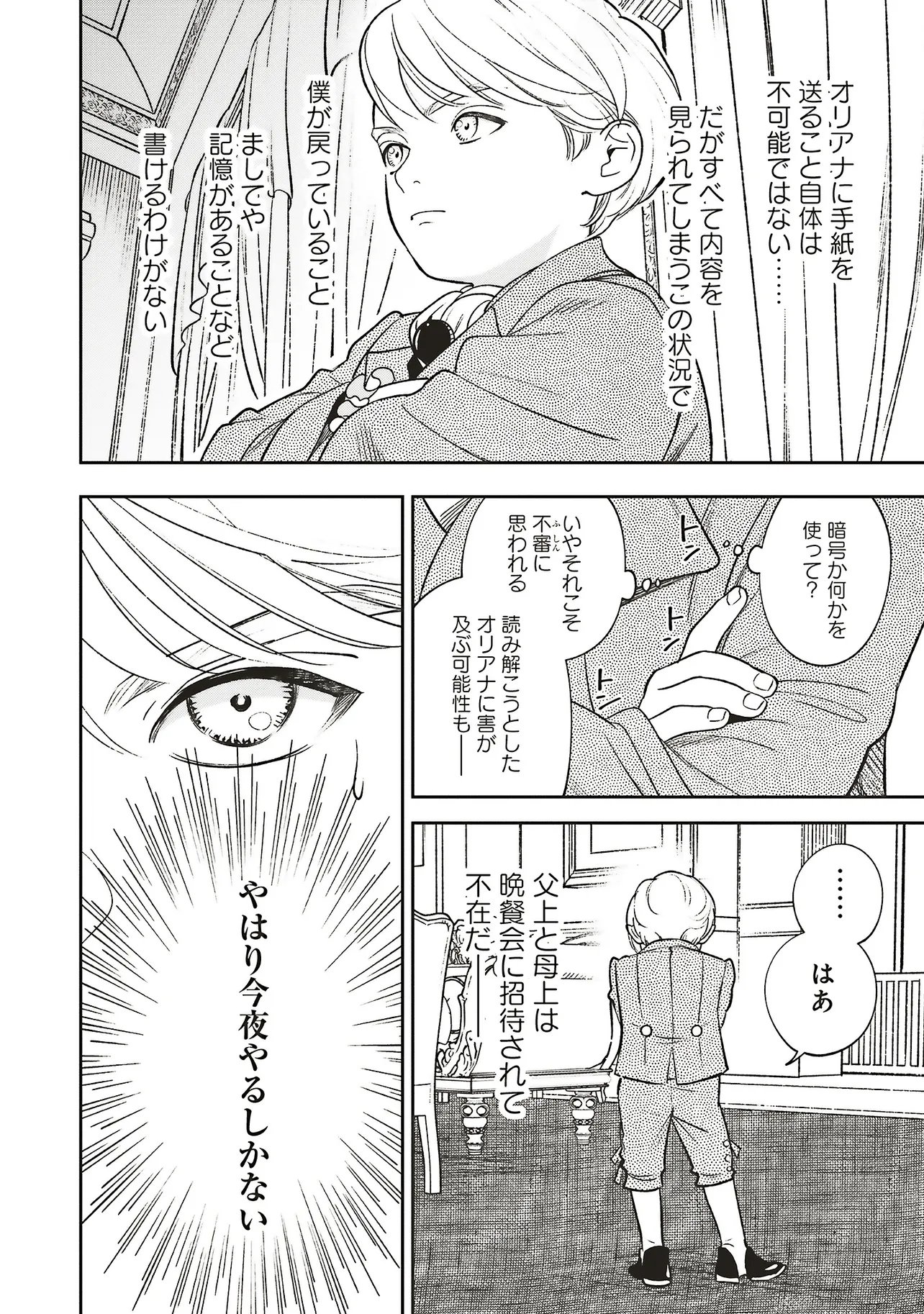  第32.1話 - Page 8